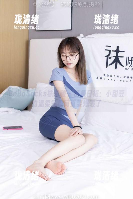 BoBoSocks袜啵啵 - 图集日报：小甜豆的温柔气息简直要爆表了