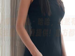 MFStar模范学院 – 哈哈，竟然有妞妞koko的泳衣图册免费提供！官方都不敢说
