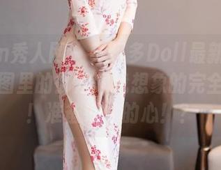 Xiuren秀人网 – 养乐多Doll最新私拍来袭：原图里的御姐跟我想象的完全不一样！准备好你的心！？