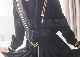白色蕾丝全集下载，谁能想到你的负卿那么会玩？