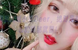 秘书套图里的啾小妍Deer，绝对是战斗力爆表的隐秘武器！