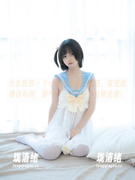 少女秩序-小满 少女秩序 - チ小满的牛仔裤图包,欲望就像这布料,硬气!分享完等你反映后果!
