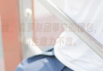 毛衣白丝，森萝财团带来的图包，抓着我的注意力不放。
