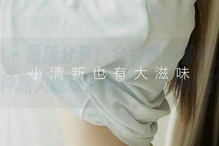 爱尤物 – 最新分享！金梓馨的蜜桃，总是有种抓人眼球的魔力，太神奇了！