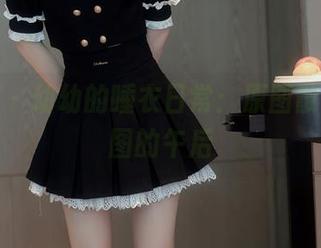 秀人网 – 幼幼的睡衣日常：原图散步，套图的午后