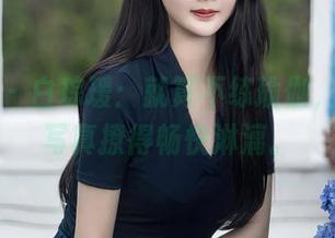 秀人网 – 白琮瑗：就算不练瑜伽，也能把写真撩得畅快淋漓。